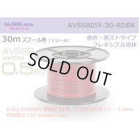 ■[SWS]  AVSSB0.5f  spool 30m Winding 　 [color Red & Black stripe] /AVSSB05f-30-RDBK
