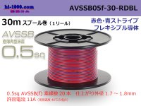 ●[SWS]  AVSSB0.5f  spool 30m Winding [color red & blue stripe] /AVSSB05f-30-RDBL