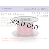 ■[SWS]  AVSSB0.5f  spool 30m Winding 　 [color Red & Blue stripe] /AVSSB05f-30-RDBL