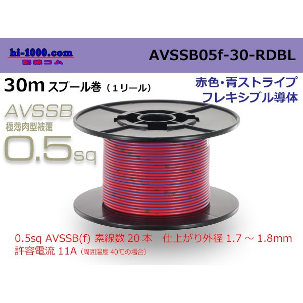 Photo1: ■[SWS]  AVSSB0.5f  spool 30m Winding 　 [color Red & Blue stripe] /AVSSB05f-30-RDBL