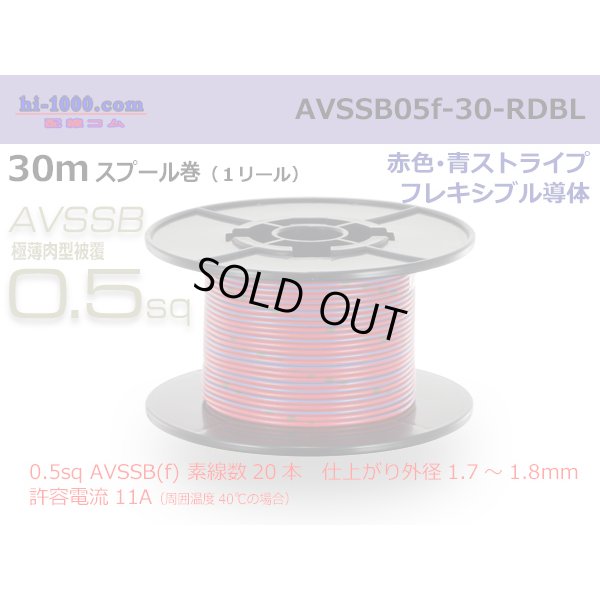 Photo1: ■[SWS]  AVSSB0.5f  spool 30m Winding 　 [color Red & Blue stripe] /AVSSB05f-30-RDBL