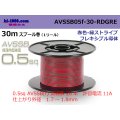 ■[SWS]  AVSSB0.5f  spool 30m Winding 　 [color Red & Green stripe] /AVSSB05f-30-RDGRE