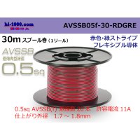 ●[SWS]  AVSSB0.5f  spool 30m Winding [color red & green stripe] /AVSSB05f-30-RDGRE