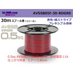 Photo1: ●[SWS]  AVSSB0.5f  spool 30m Winding [color red & green stripe] /AVSSB05f-30-RDGRE