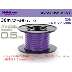 Photo1: ■[SWS]  AVSSB0.5f  spool 30m Winding 　 [color light purple] /AVSSB05f-30-VI
