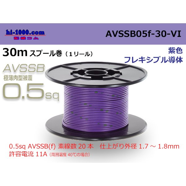 Photo1: ■[SWS]  AVSSB0.5f  spool 30m Winding 　 [color Light purple] /AVSSB05f-30-VI
