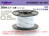 ■[SWS]  AVSSB0.5f  spool 30m Winding 　 [color light white] /AVSSB05f-30-WH