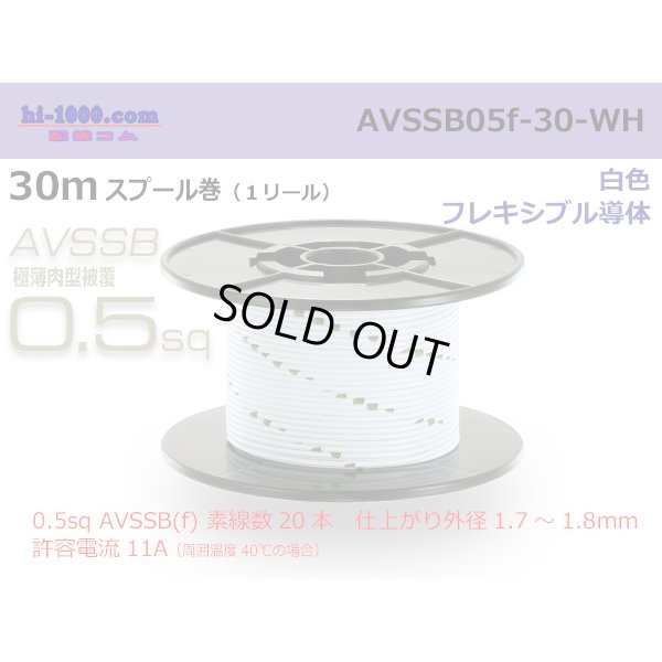 Photo1: ■[SWS]  AVSSB0.5f  spool 30m Winding 　 [color Light White] /AVSSB05f-30-WH