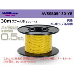 Photo1: ■[SWS]  AVSSB0.5f  spool 30m Winding 　 [color Yellow] /AVSSB05f-30-YE