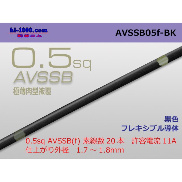 Photo1: ■[SWS]  AVSSB0.5f (1m)　 [color Black] /AVSSB05f-BK
