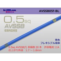 ■[SWS]  AVSSB0.5f (1m) [color Blue] /AVSSB05f-BL