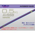 ■[SWS]  AVSSB0.5f (1m)　 [color Blue & Red stripe] /AVSSB05f-BLRD