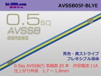 ●[SWS]  AVSSB0.5f (1m) [color blue & yellow   stripe] /AVSSB05f-BLYE