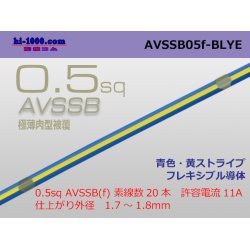 Photo1: ●[SWS]  AVSSB0.5f (1m) [color blue & yellow   stripe] /AVSSB05f-BLYE