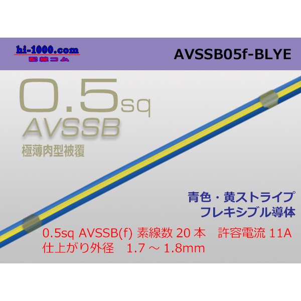 Photo1: ■[SWS]  AVSSB0.5f (1m)　 [color Blue & Yellow   stripe] /AVSSB05f-BLYE