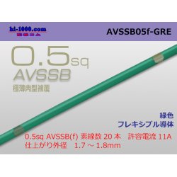 Photo1: ■[SWS]  AVSSB0.5f (1m) [color green] /AVSSB05f-GRE