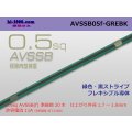 ■[SWS]  AVSSB0.5f (1m)　 [color Green & Black stripe] /AVSSB05f-GREBK