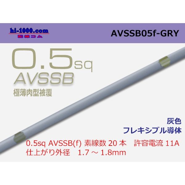 Photo1: ■[SWS]  AVSSB0.5f (1m)　 [color Gray] /AVSSB05f-GRY