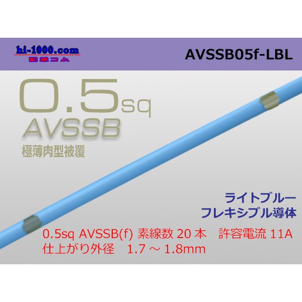 Photo1: ■[SWS]  AVSSB0.5f (1m)　 [color ight Blue] /AVSSB05f-LBL