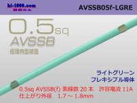 ■[SWS]  AVSSB0.5f (1m) [color light green] /AVSSB05f-LGRE