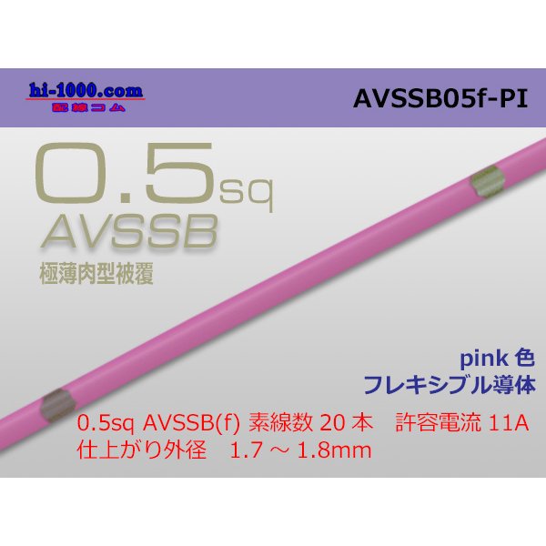 Photo1: ■[SWS]  AVSSB0.5f (1m)　 [color Pink] /AVSSB05f-PI