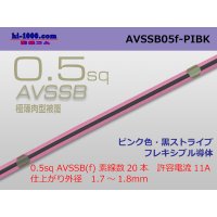 ●[SWS]  AVSSB0.5f (1m) [color pink & black  stripe] /AVSSB05f-PIBK