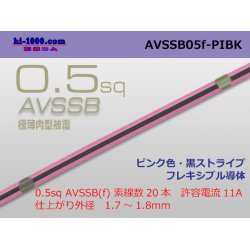 Photo1: ●[SWS]  AVSSB0.5f (1m) [color pink & black  stripe] /AVSSB05f-PIBK