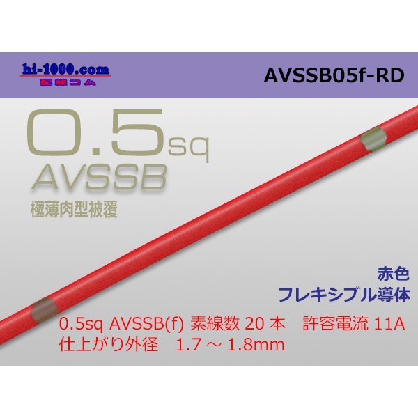 Photo1: ■[SWS]  AVSSB0.5f (1m)　 [color Red] /AVSSB05f-RD