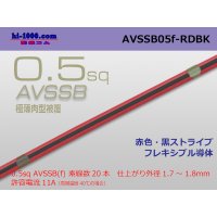 ●[SWS]  AVSSB0.5f (1m) [color red & black stripe] /AVSSB05f-RDBK