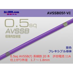 Photo1: ■[SWS]  AVSSB0.5f (1m) [color purple] /AVSSB05f-VI