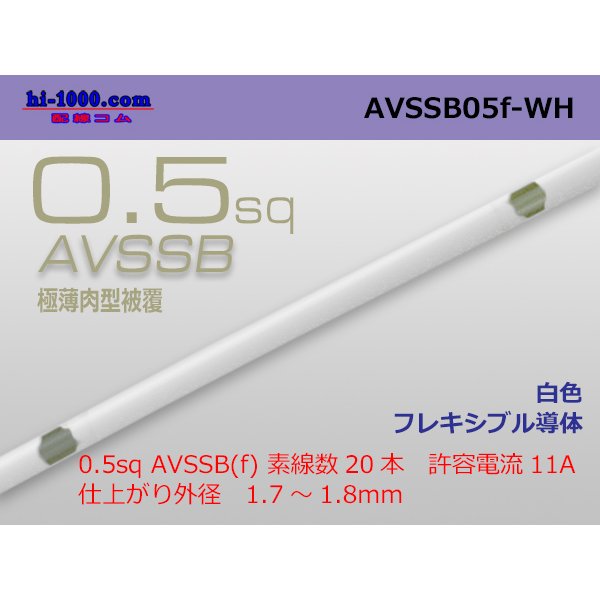 Photo1: ■[SWS]  AVSSB0.5f (1m)　 [color White] /AVSSB05f-WH
