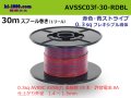 ■[SWS]  AVSSC0.3f  spool 30m Winding 　 [color Red & Blue stripe] /AVSSC03f-30-RDBL