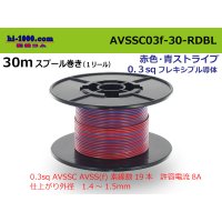 ●[SWS]  AVSSC0.3f spool 30m winding red, blue stripe /AVSSC03f-30-RDBL