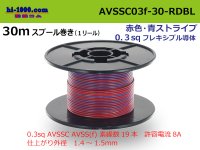 ●[SWS]  AVSSC0.3f spool 30m winding red, blue stripe /AVSSC03f-30-RDBL