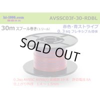 ■[SWS]  AVSSC0.3f  spool 30m Winding 　 [color Red & Blue stripe] /AVSSC03f-30-RDBL