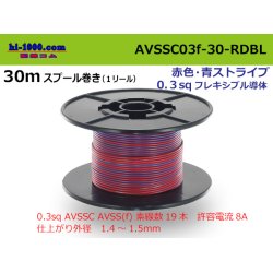 Photo1: ●[SWS]  AVSSC0.3f spool 30m winding red, blue stripe /AVSSC03f-30-RDBL