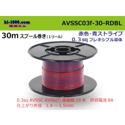 Photo1: ■[SWS]  AVSSC0.3f  spool 30m Winding 　 [color Red & Blue stripe] /AVSSC03f-30-RDBL