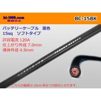 ●Battery cable (soft type) BC15sq(10cm) black/BC-15BK