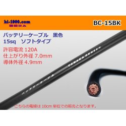 Photo1: ●Battery cable (soft type) BC15sq(10cm) black/BC-15BK
