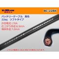 ●Battery cable (soft type) BC22sq(10cm)   [color Black]/BC-22BK