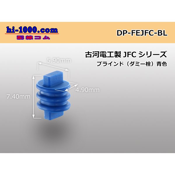 Photo1: [Furukawa]110 type JFC series waterproofing dummy stopper [blue] /DP-FEJFC-BL