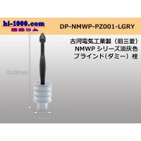 [Furukawa]NMWP series dummy stopper [light gray] /DP-NMWP-PZ001-LGRY