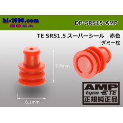 Photo1: [TE]Dummy stopper [red] DP-SRS15-AMP for the SRS1.5 series / DP-SRS15-AMP