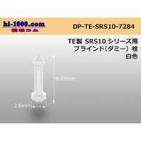 [TE]Dummy stopper [white] SRS1.0 series / DP-TE-SRS10-7284 