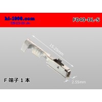 ■[SWS] 040 DL series Type F Terminal (S size) / F040-DL-S