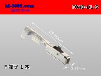 ■[SWS] 040 DL series Type F Terminal (S size) / F040-DL-S