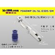 Photo1: ■[sumitomo] 040 Type DL/SL series /waterproof/ F terminal / F040WP-DL-SL-0305-SM  (1)