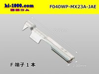 ■[JAE] 040 type MX23A Waterproof  F Terminal / F040WP-MX23A-JAE 