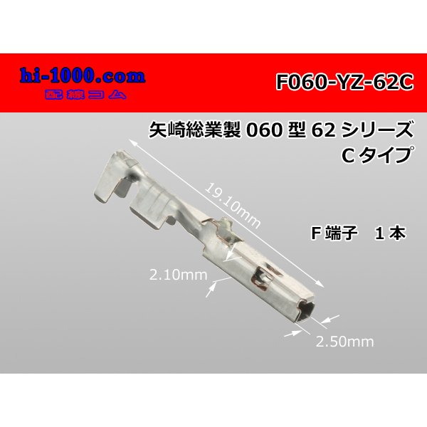 Photo1: ●[yazaki] 060 Type 62 series C type  Non waterproof female terminal /F060-YZ-62C