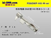 ●[sumitomo]060 Type HX waterproof Female Terminal only ( No wire seal )/F060WP-HX-M-wr